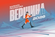 Вершина-2026: россиянин Никита Филиппов отобрался на Олимпиаду в Италии и рассказал, как это было